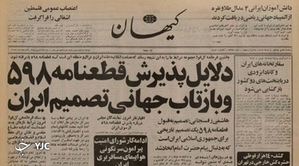 قطعنامه ۵۹۸ قطعنامه ۵۹۸