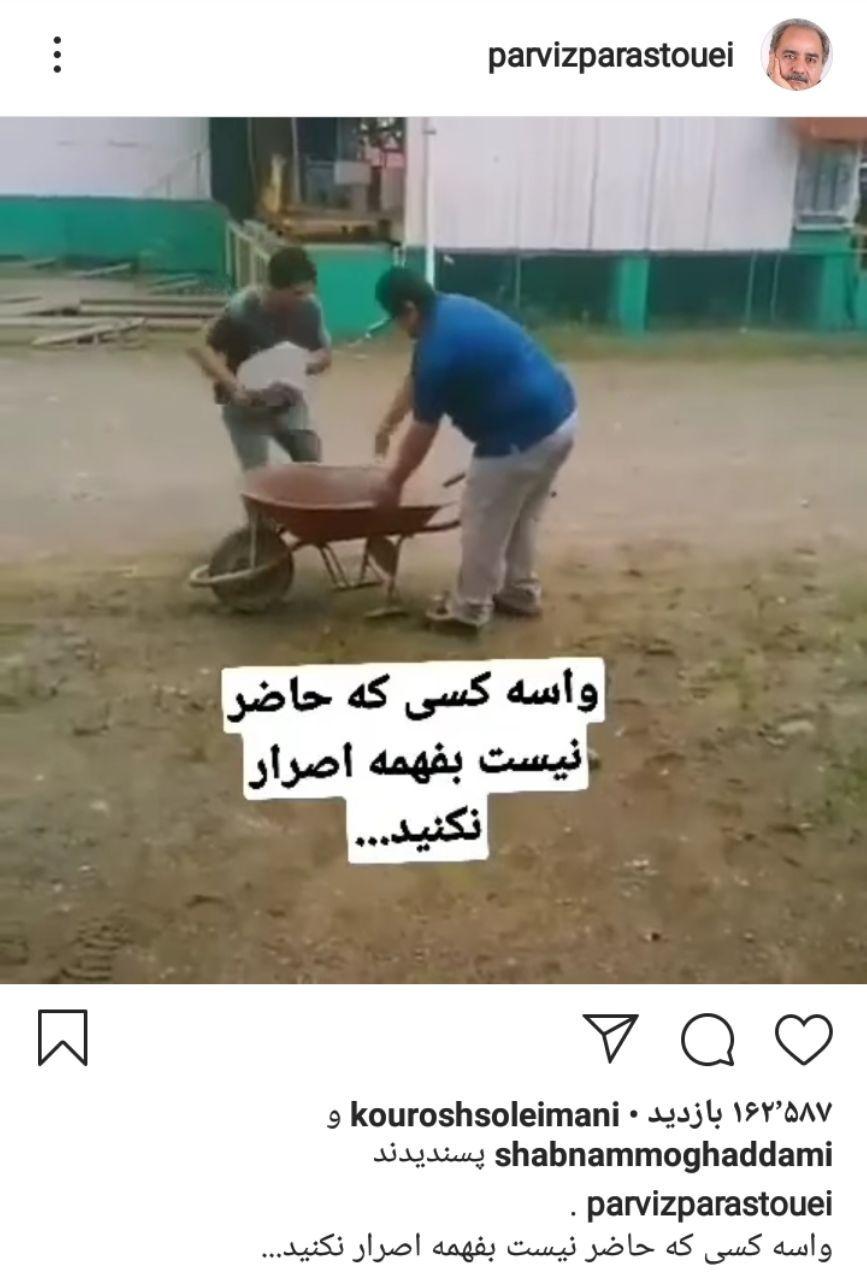 ویدئوی قابل تأملی که پرویز پرستویی به اشتراک گذاشت .
