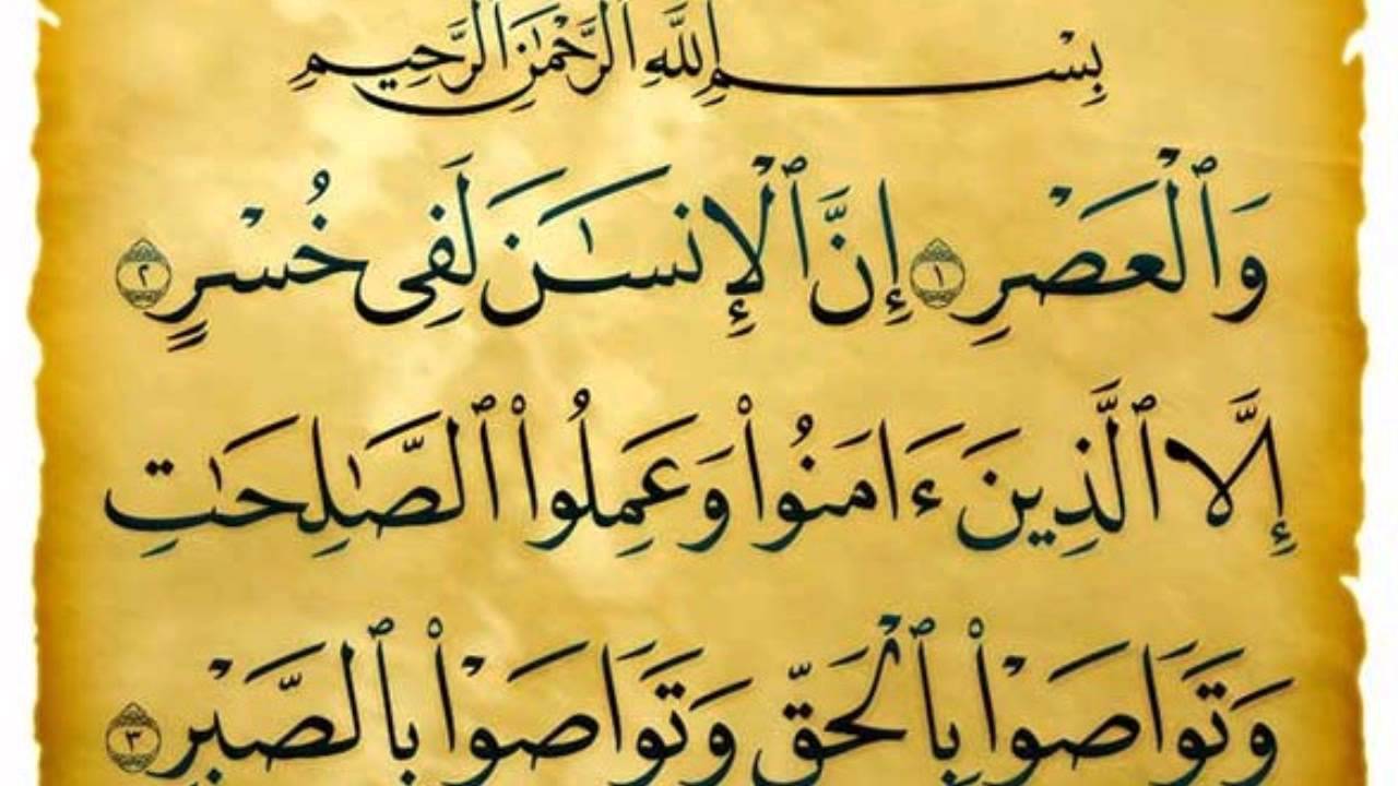 راه جلوگیری از خسران و تباهی انسان چیست؟ +صوت و تفسیر آیات سوره والعصر