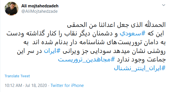حمله کاربران به مریم رجوی به خاطر پخش گردهمایی مجاهدین خلق