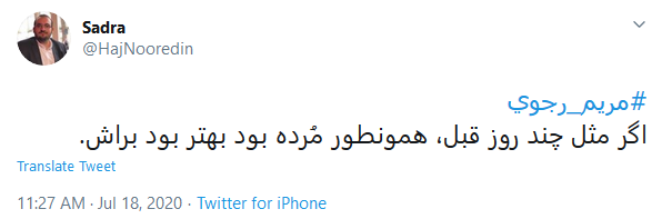 حمله کاربران به مریم رجوی به خاطر پخش گردهمایی مجاهدین خلق