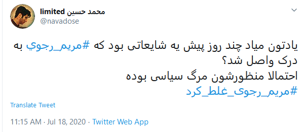 حمله کاربران به مریم رجوی به خاطر پخش گردهمایی مجاهدین خلق