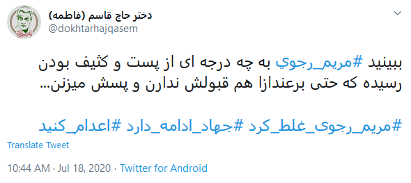 حمله کاربران به مریم رجوی به خاطر پخش گردهمایی مجاهدین خلق