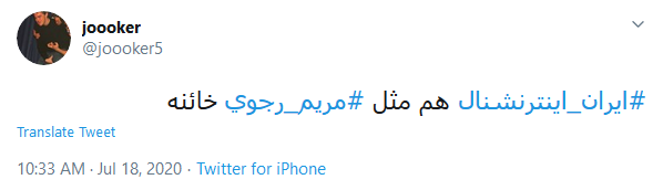 حمله کاربران به مریم رجوی به خاطر پخش گردهمایی مجاهدین خلق