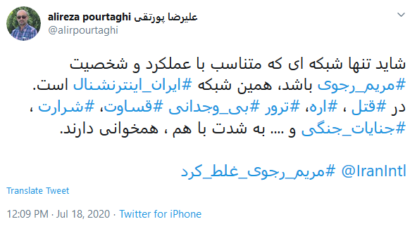 حمله کاربران به مریم رجوی به خاطر پخش گردهمایی مجاهدین خلق