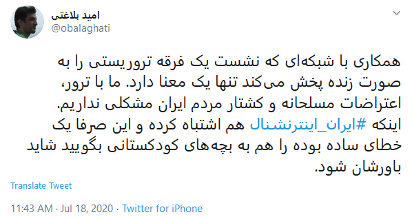 حمله کاربران به مریم رجوی به خاطر پخش گردهمایی مجاهدین خلق
