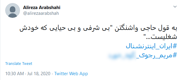 حمله کاربران به مریم رجوی به خاطر پخش گردهمایی مجاهدین خلق