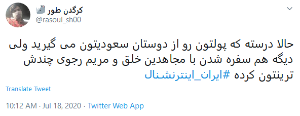 حمله کاربران به مریم رجوی به خاطر پخش گردهمایی مجاهدین خلق
