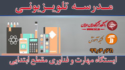 دانلود فیلم کلاس فیزیک مقطع متوسطه دوم مورخ ۲۸ تیر