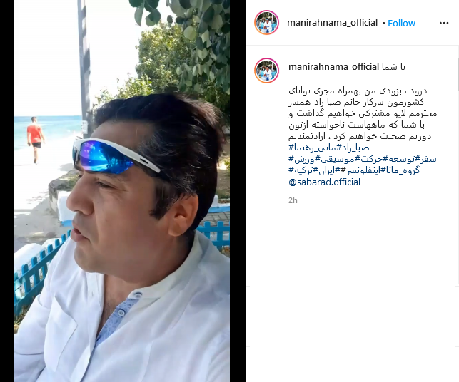 آیا صبا راد و همسرش به ترکیه مهاجرت کردند یا نه؟