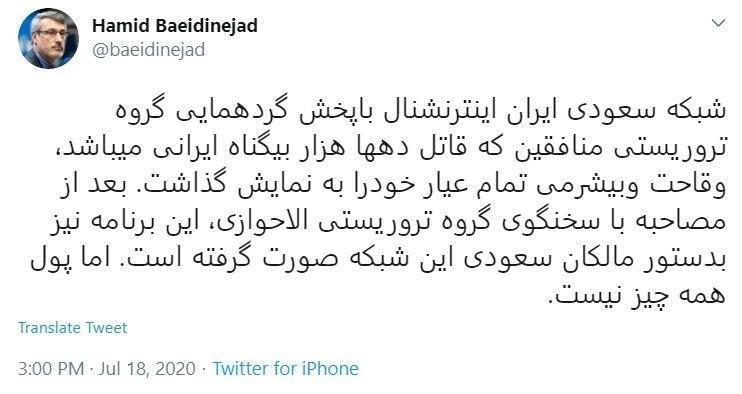 ایران اینترنشنال وقیح و بی&zwnj;شرم است