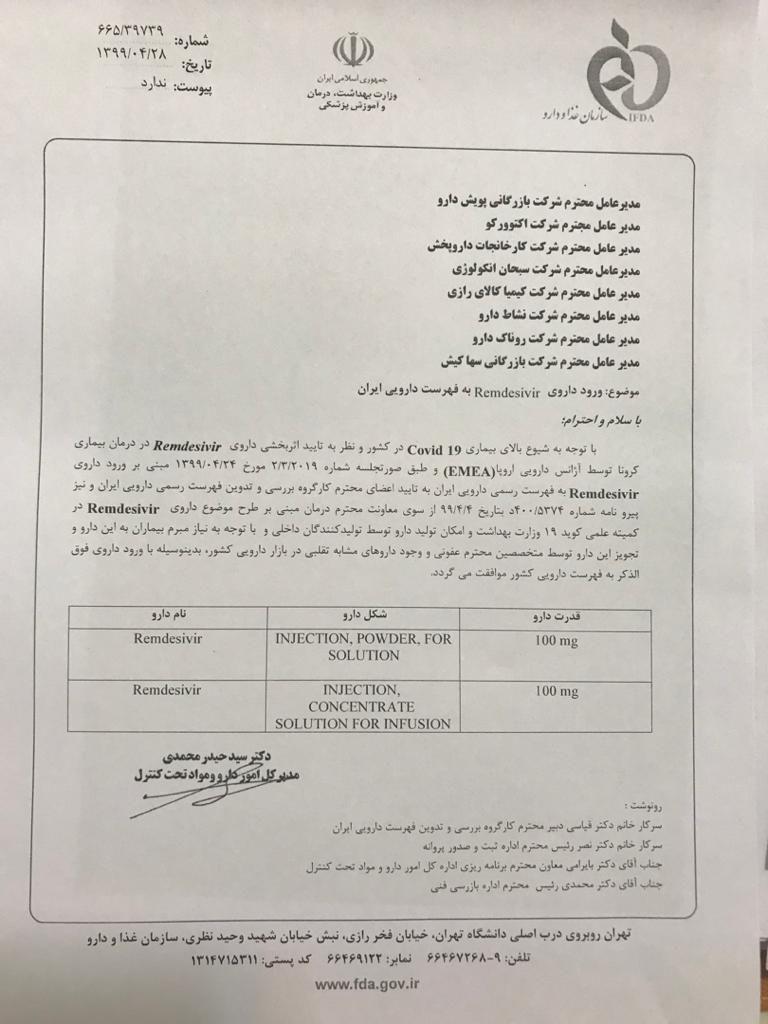 داروی رمدسیویر وارد فهرست دارویی ایران شد