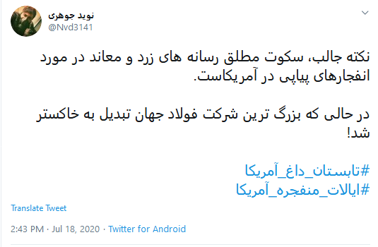 یواش یواش بزنیم #ایالات_منفجره_آمریکا یا زوده هنوز؟