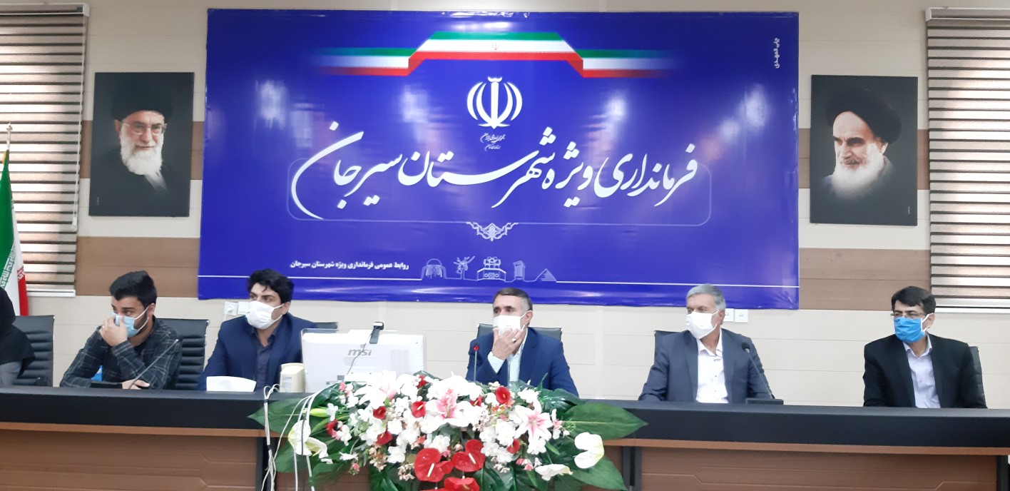 برگزاری جلسه ستاد تسهیل و رفع موانع تولید در سیرجان