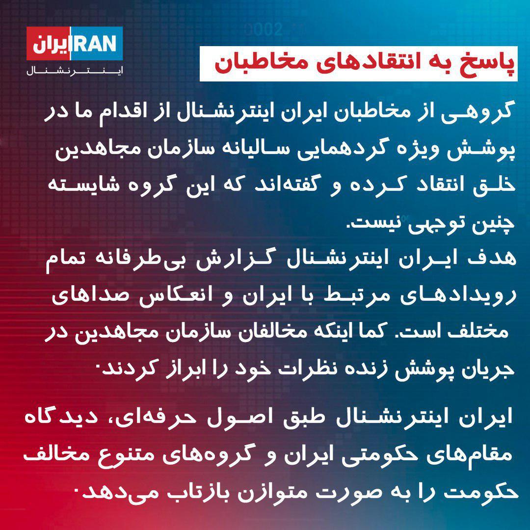 ادعاهای عجیب ایران اینترنشنال