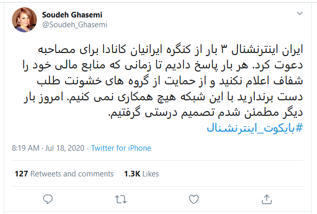 سرانجام منبع مالی شبکه ایران اینتر نشنال فاش شد / چرا این شبکه درباره منابع مالیش شفاف سازی نمی کند؟ اعترافات خبرنگار ایران اینترنشنال