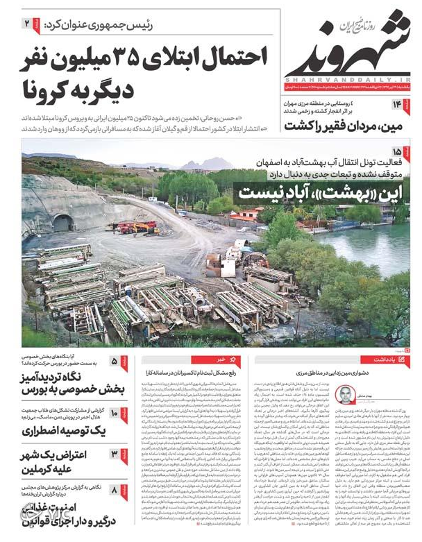 روزنامه