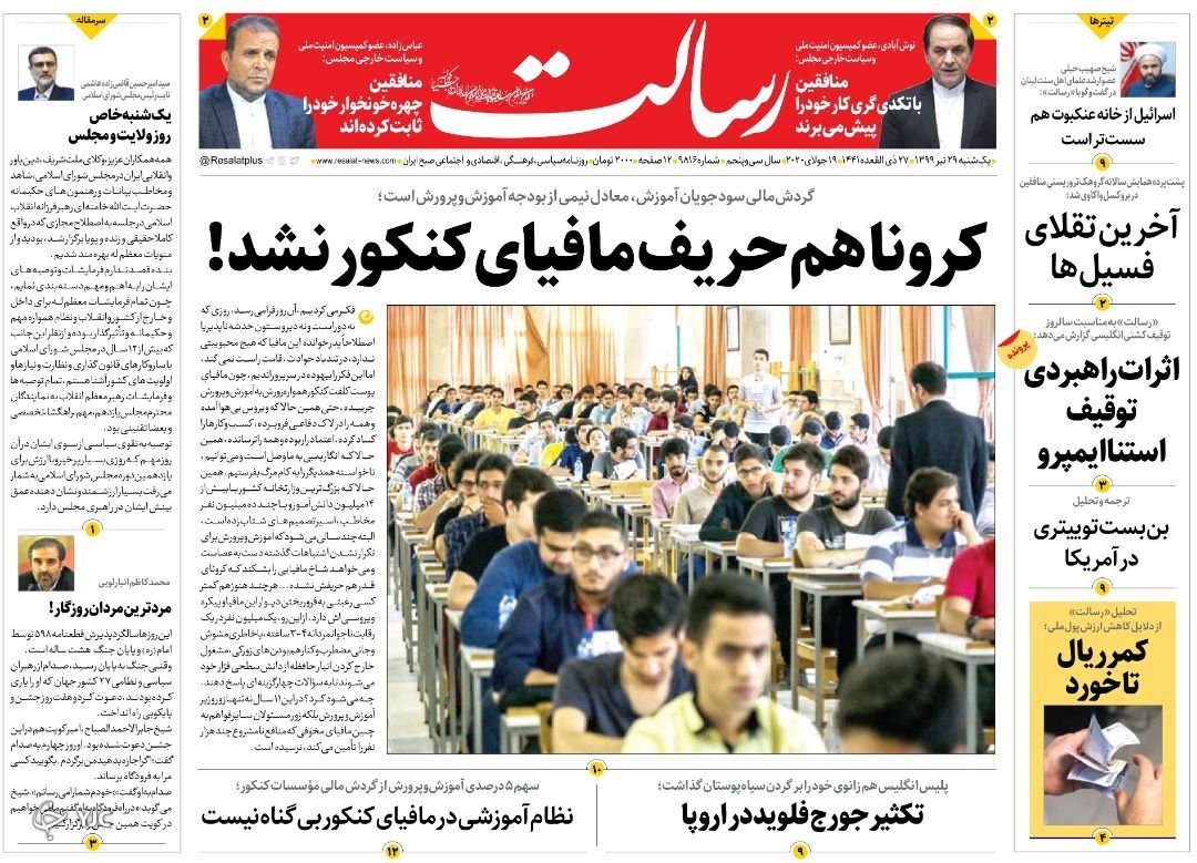 روزنامه