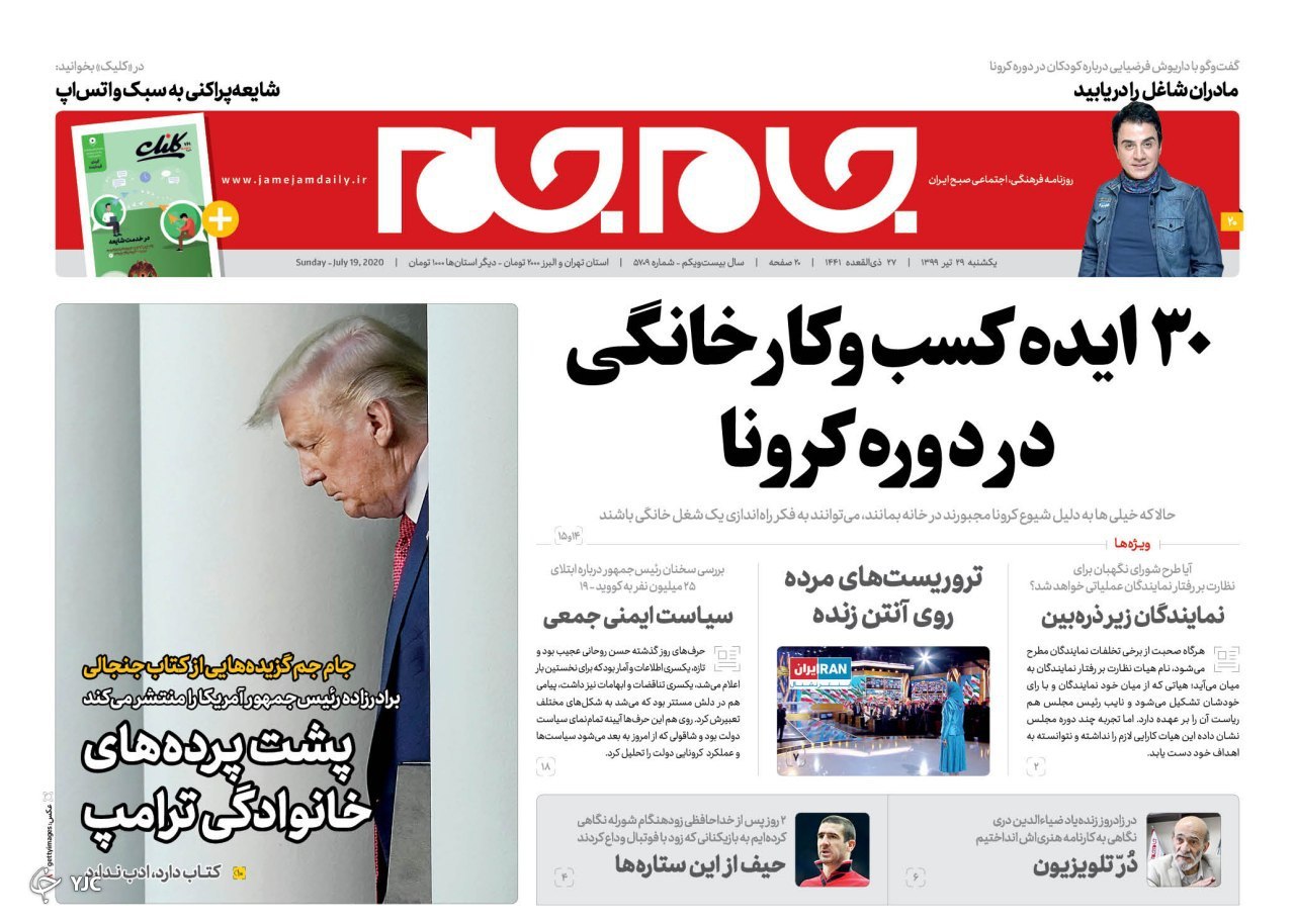 روزنامه