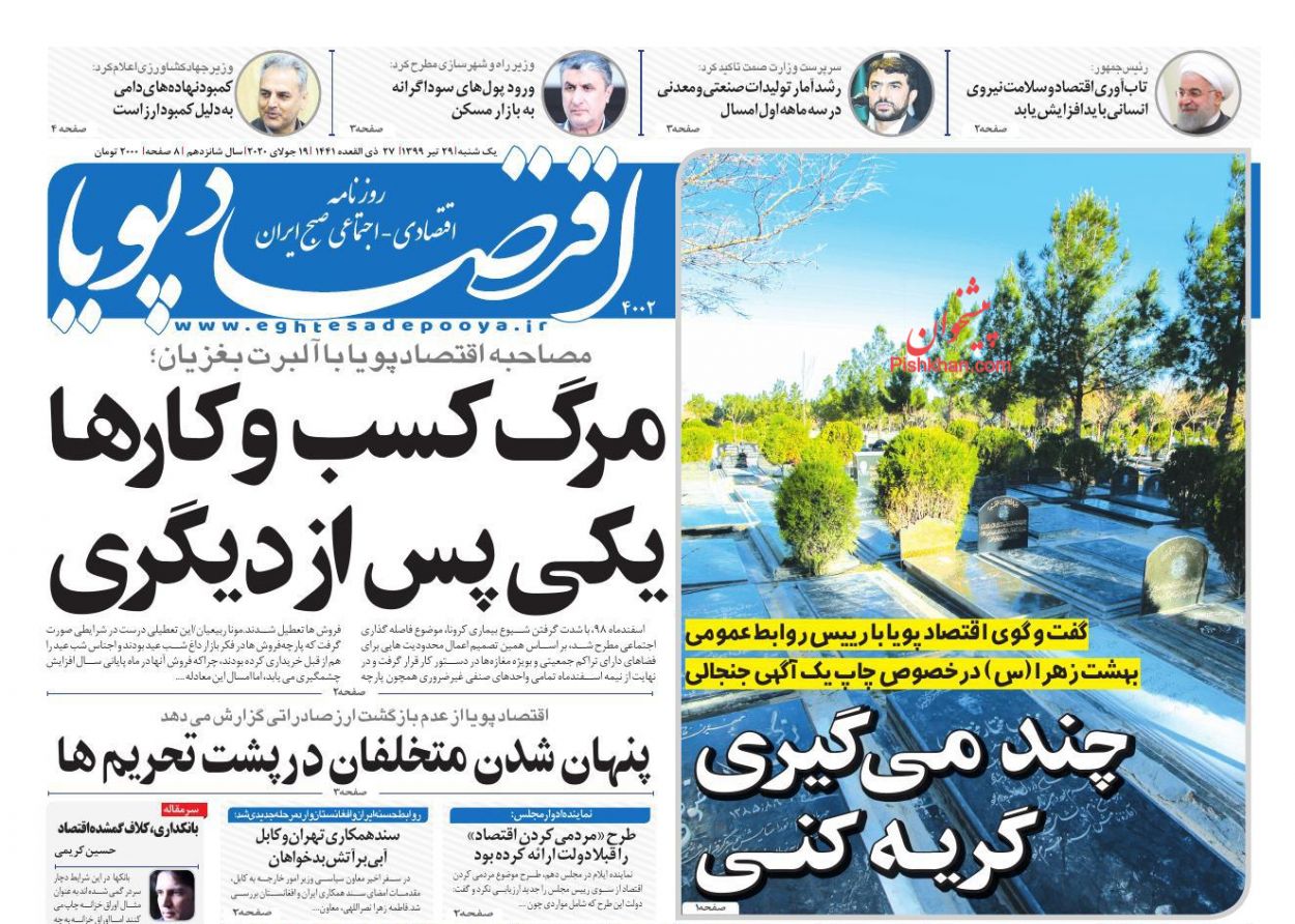 پیش&zwnj;بینی ورود ۵۰ درصد خانه&zwnj;های خالی به بازار مسکن/عرضه خودرو صفر در بورس/  نقش صرافی&zwnj;های بانکی در التهاب بازار ارز