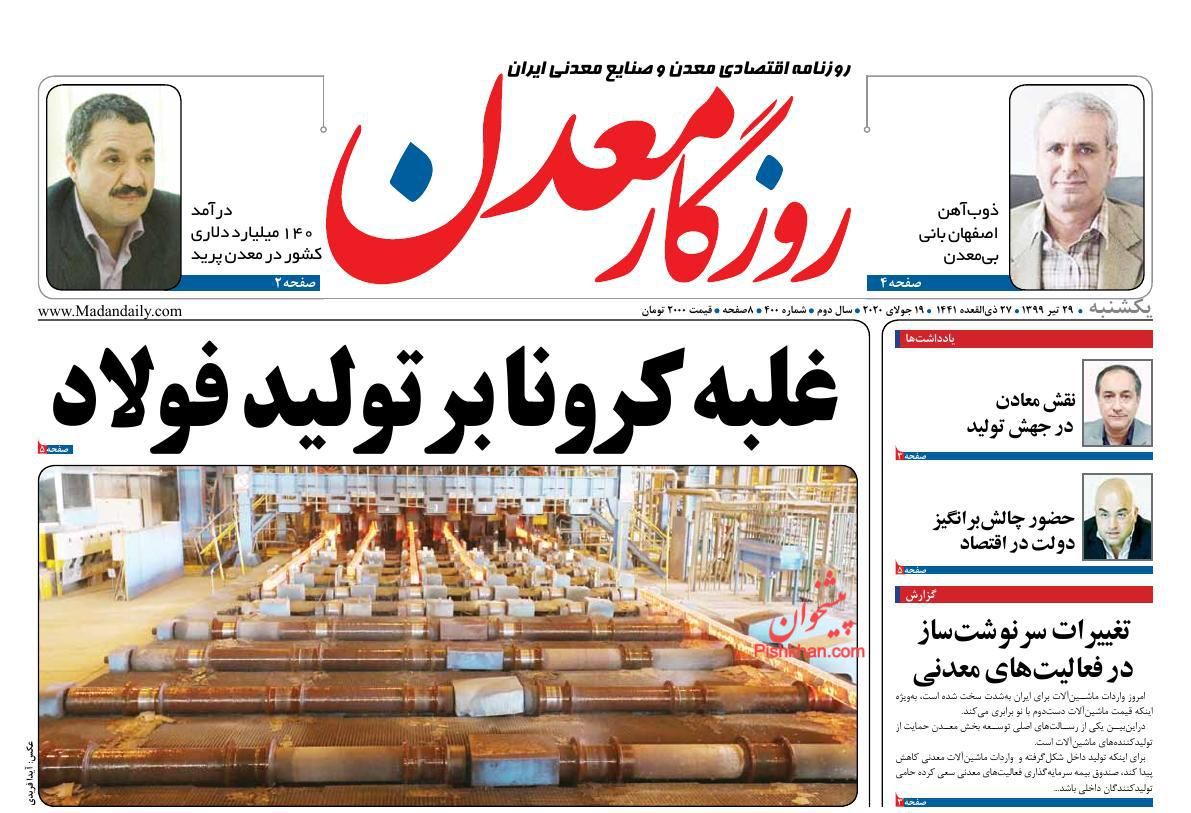 پیش&zwnj;بینی ورود ۵۰ درصد خانه&zwnj;های خالی به بازار مسکن/عرضه خودرو صفر در بورس/  نقش صرافی&zwnj;های بانکی در التهاب بازار ارز