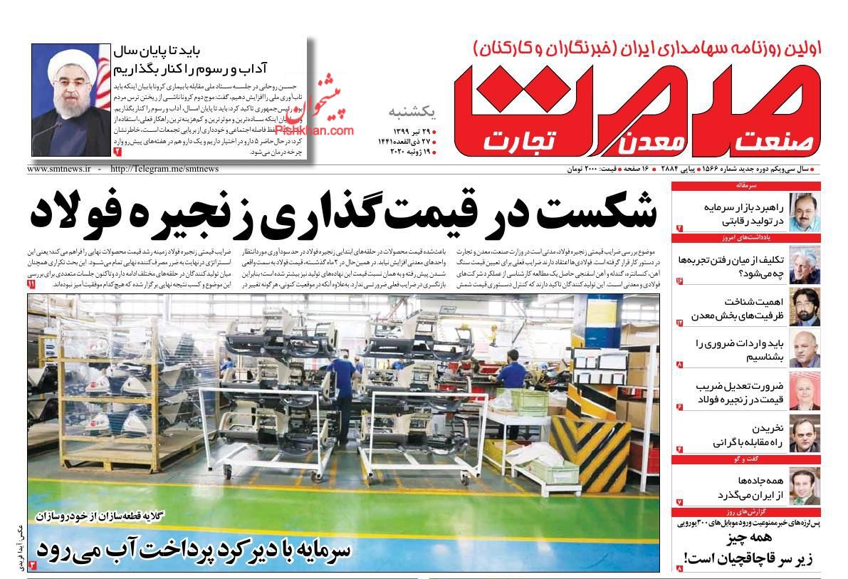 پیش&zwnj;بینی ورود ۵۰ درصد خانه&zwnj;های خالی به بازار مسکن/عرضه خودرو صفر در بورس/  نقش صرافی&zwnj;های بانکی در التهاب بازار ارز