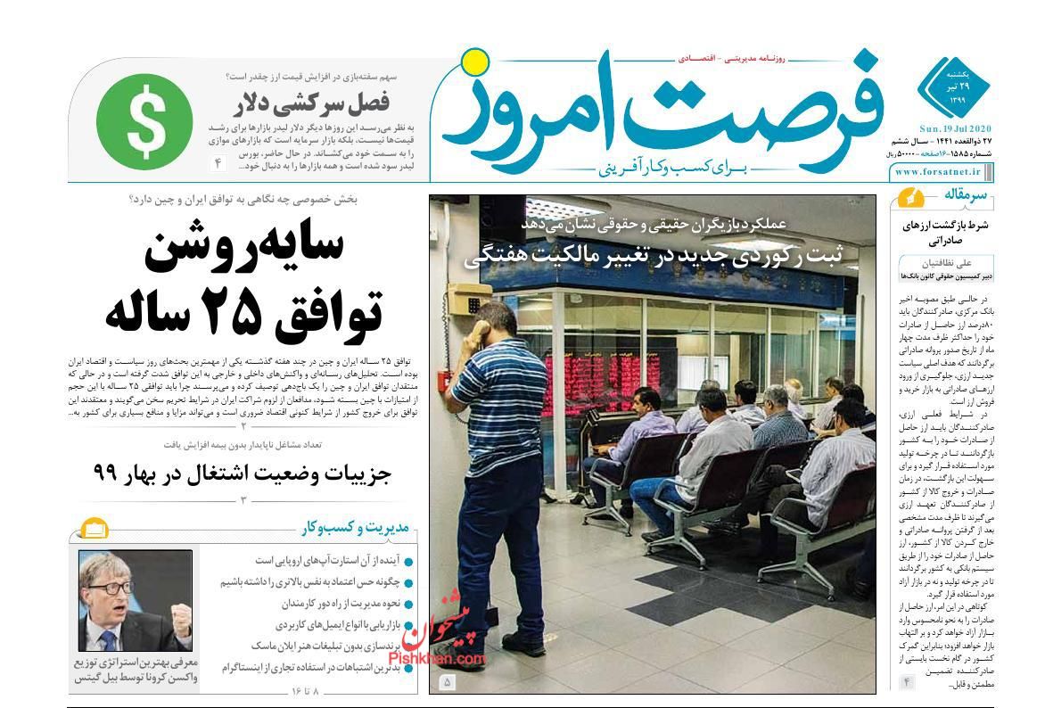 پیش&zwnj;بینی ورود ۵۰ درصد خانه&zwnj;های خالی به بازار مسکن/عرضه خودرو صفر در بورس/  نقش صرافی&zwnj;های بانکی در التهاب بازار ارز