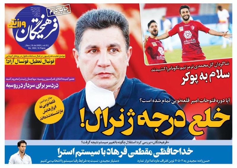 روزنامه&zwnj;های ورزشی