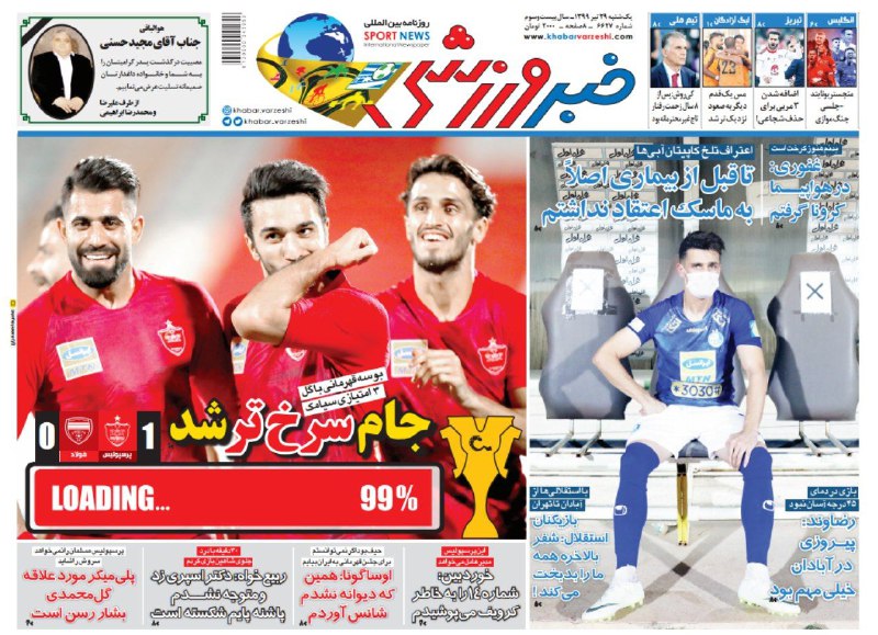 روزنامه&zwnj;های ورزشی