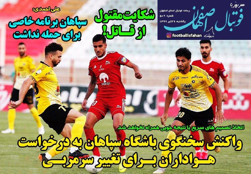 از خلع درجه ژنرال و سلام پرسپولیس به قهرمانی تا اعتماد استقلالی&zwnj;ها به ماسک