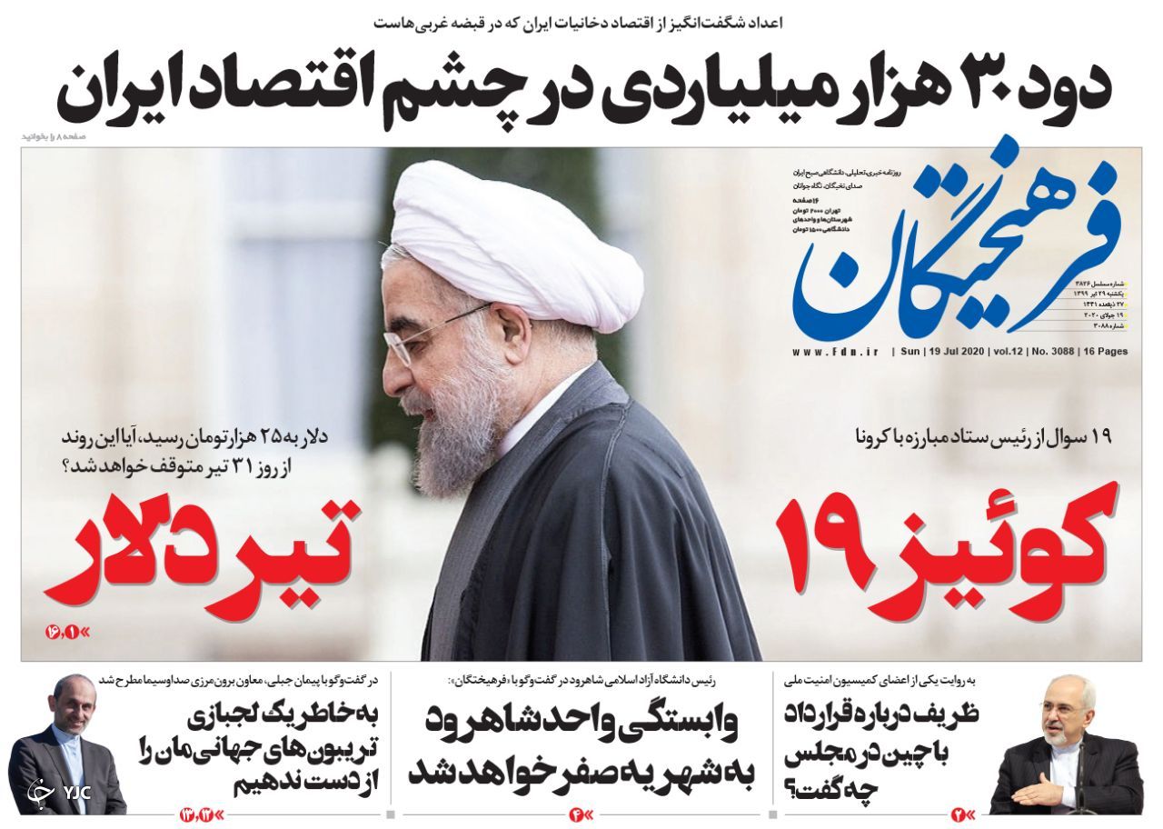 کمر ریال تا خورد/ کرونا هم حریف مافیای کنکور نشد/ سیاست غیرشفاف پاستور/ ایالات منفجره