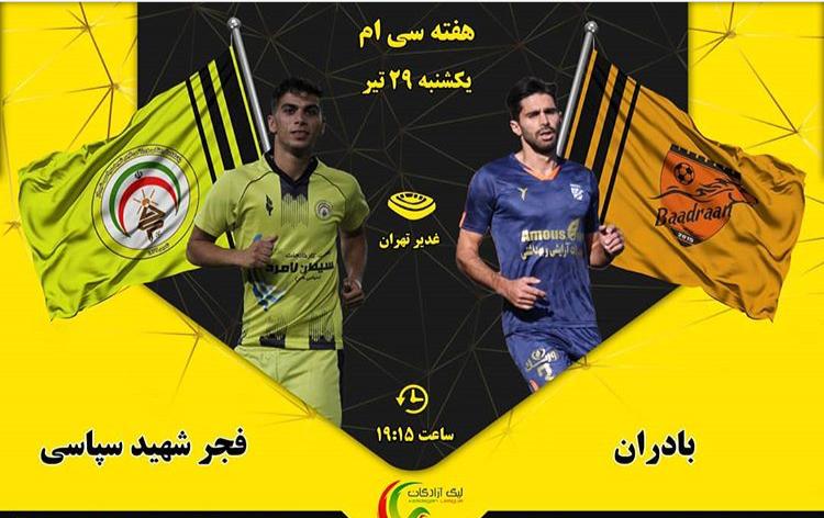 دیدار دشوار زردپوشان با میزبان تهرانی
