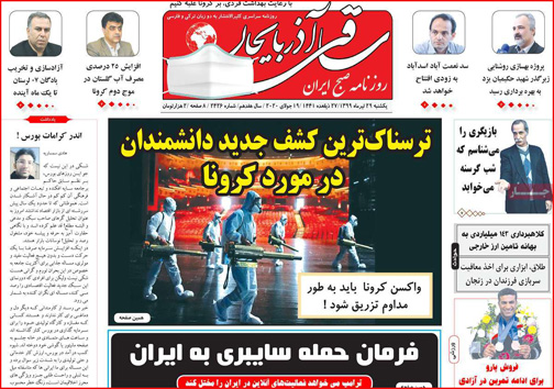 نیم صفحه نخست روزنامه&zwnj;های استانی؛