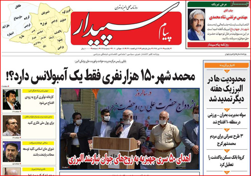 نیم صفحه نخست روزنامه&zwnj;های استانی؛