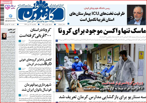 نیم صفحه نخست روزنامه&zwnj;های استانی؛