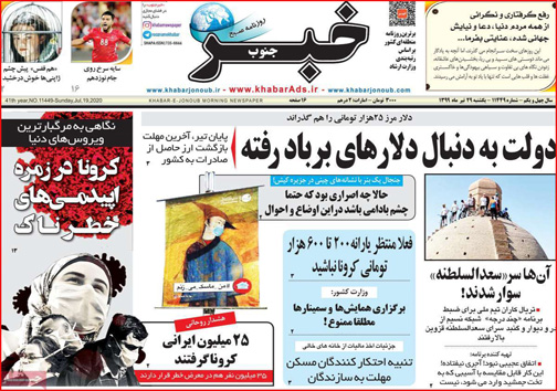 نیم صفحه نخست روزنامه&zwnj;های استانی؛