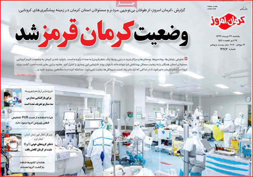 نیم صفحه نخست روزنامه&zwnj;های استانی؛