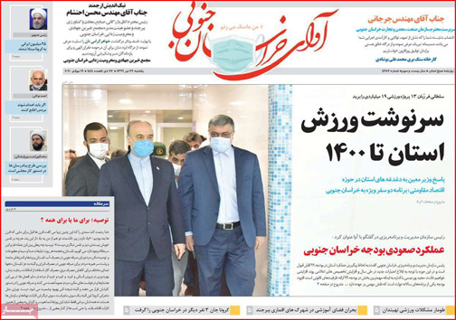 نیم صفحه نخست روزنامه&zwnj;های استانی؛