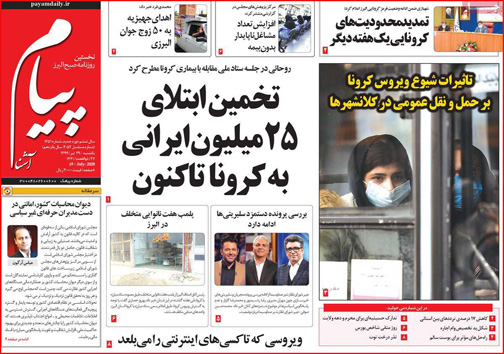 نیم صفحه نخست روزنامه&zwnj;های استانی؛