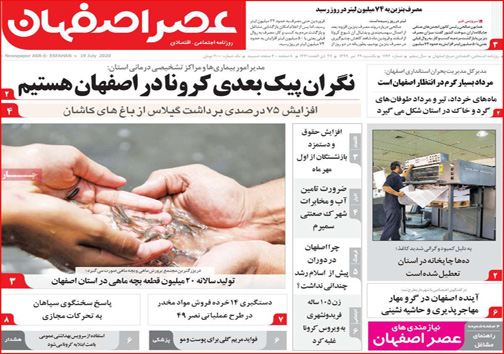 نیم صفحه نخست روزنامه&zwnj;های استانی؛