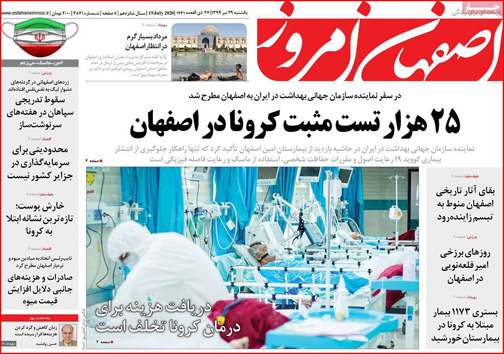نیم صفحه نخست روزنامه&zwnj;های استانی؛