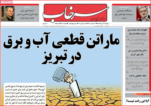 نیم صفحه نخست روزنامه&zwnj;های استانی؛