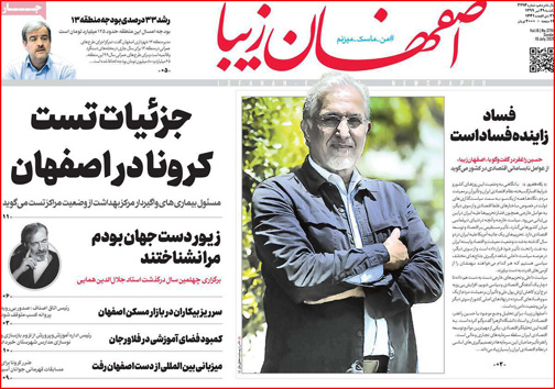 نیم صفحه نخست روزنامه&zwnj;های استانی؛