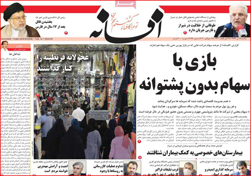 نیم صفحه نخست روزنامه&zwnj;های استانی؛