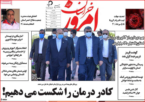 نیم صفحه نخست روزنامه&zwnj;های استانی؛