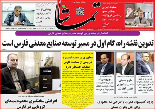 نیم صفحه نخست روزنامه&zwnj;های استانی؛
