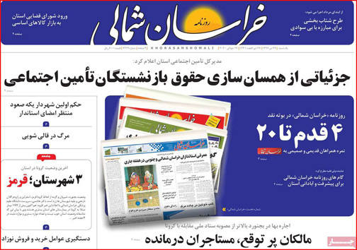نیم صفحه نخست روزنامه&zwnj;های استانی؛