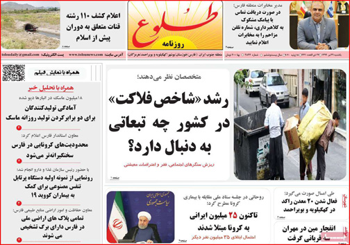 نیم صفحه نخست روزنامه&zwnj;های استانی؛
