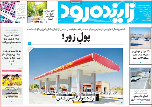 نیم صفحه نخست روزنامه&zwnj;های استانی؛