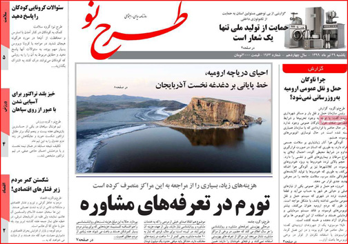 نیم صفحه نخست روزنامه&zwnj;های استانی؛